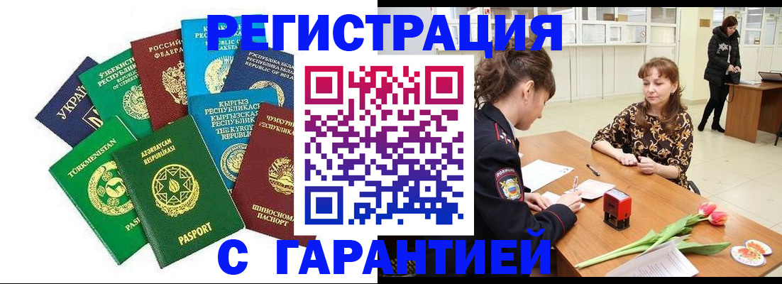 прописка законно в Жигулёвске
