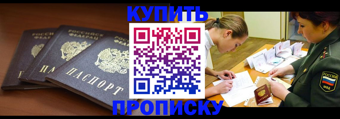 прописка гарантия в Жигулёвске