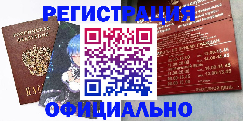 прописка регистрация в Жигулёвске