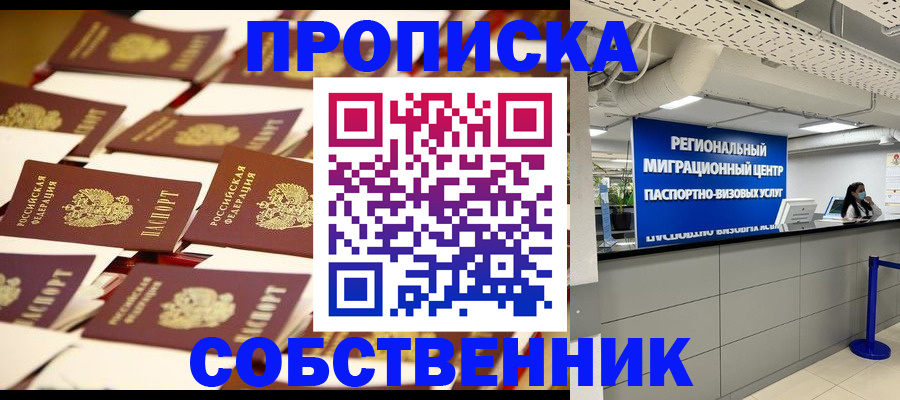 прописка в Жигулёвске