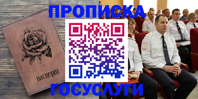 купить прописку в Жигулёвске